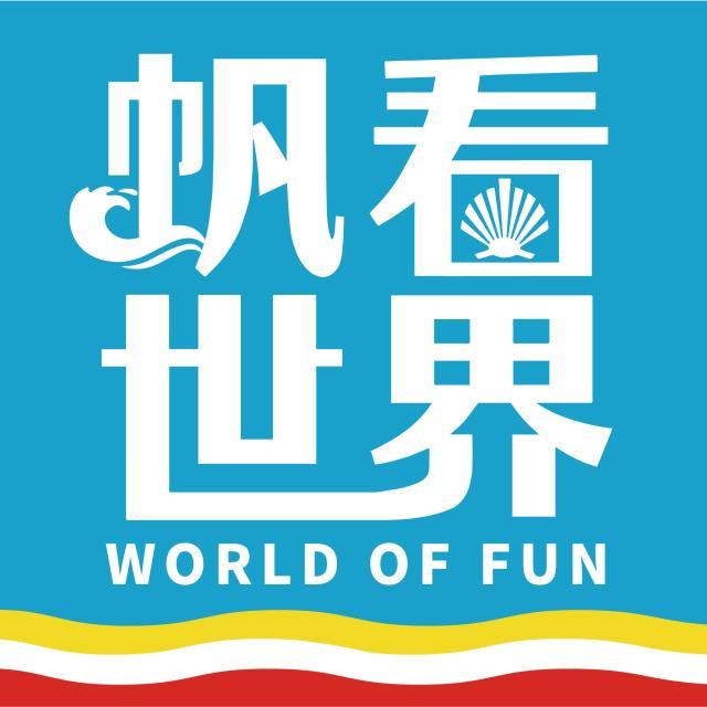 1643844324628027118.jpg 帆看世界.jpg